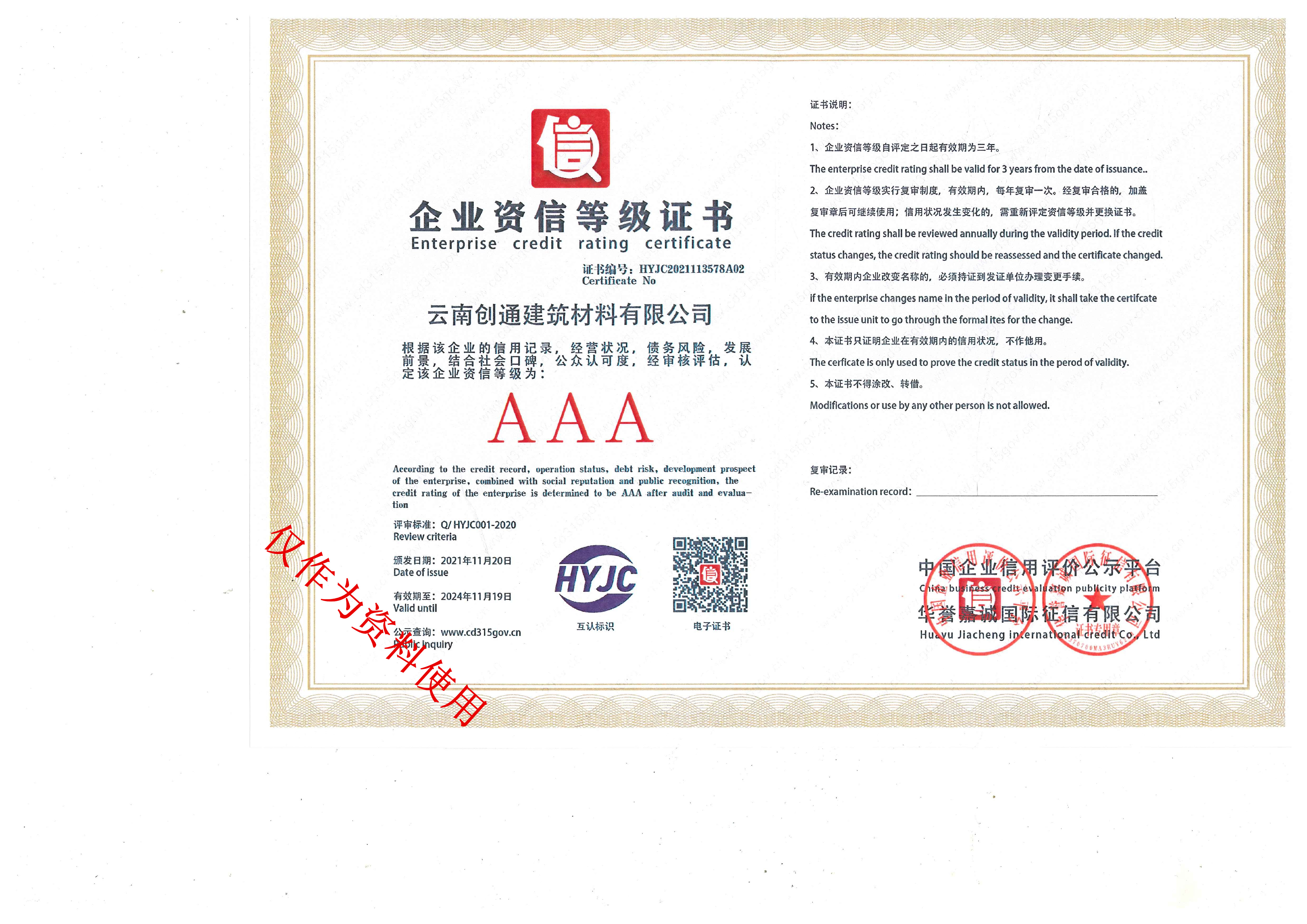 創(chuàng)通資信等級證書